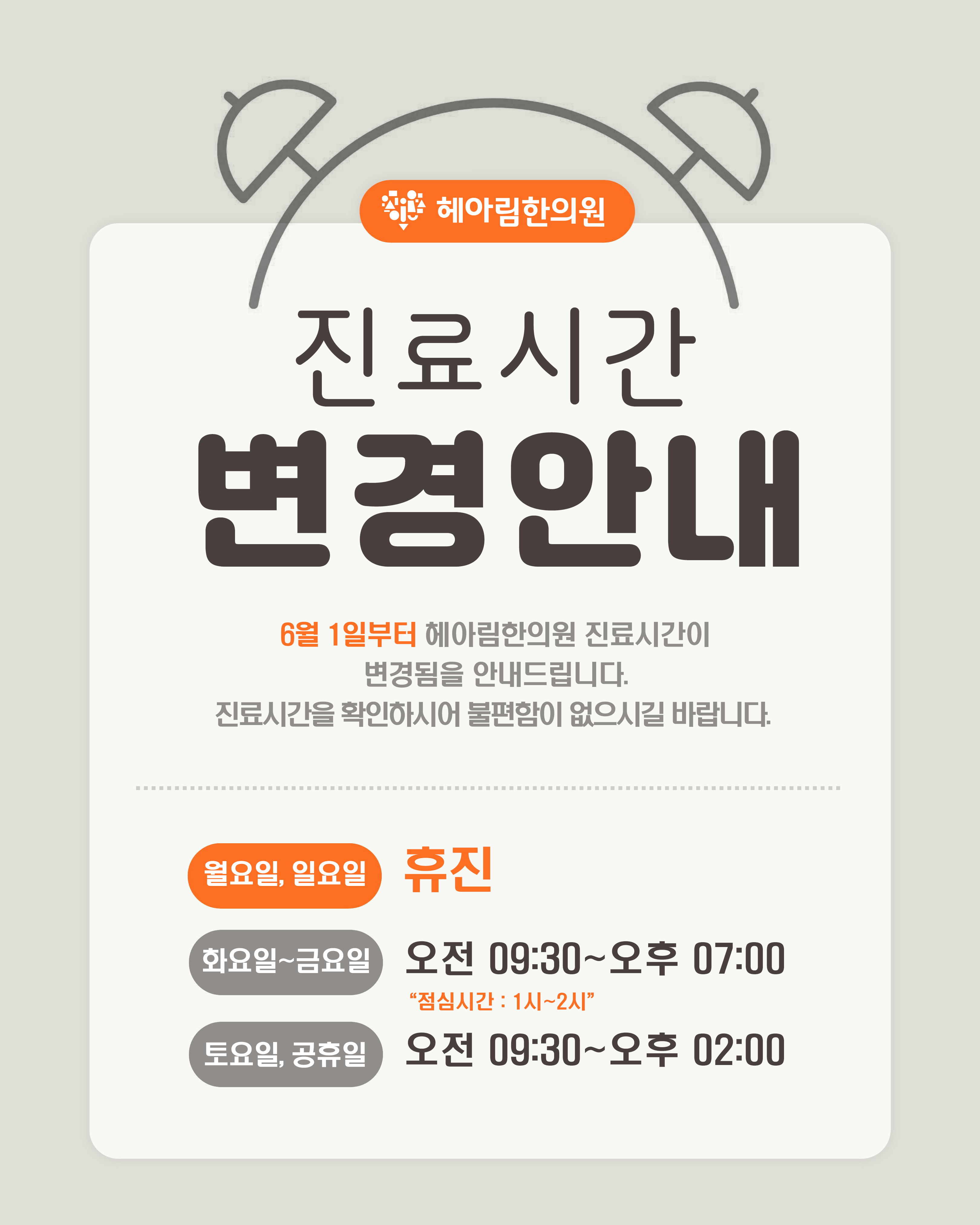 헤아림한의원 공지사항 - 공지 &middot; 시설 &middot; 위치